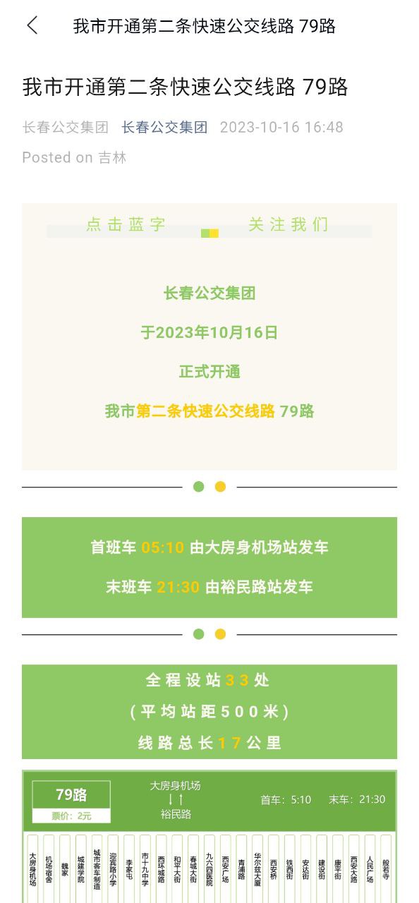 长春公交软件