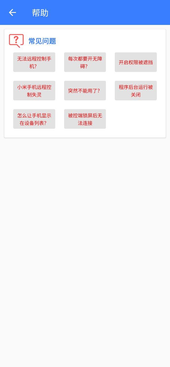 手机远程协助控制免费下载