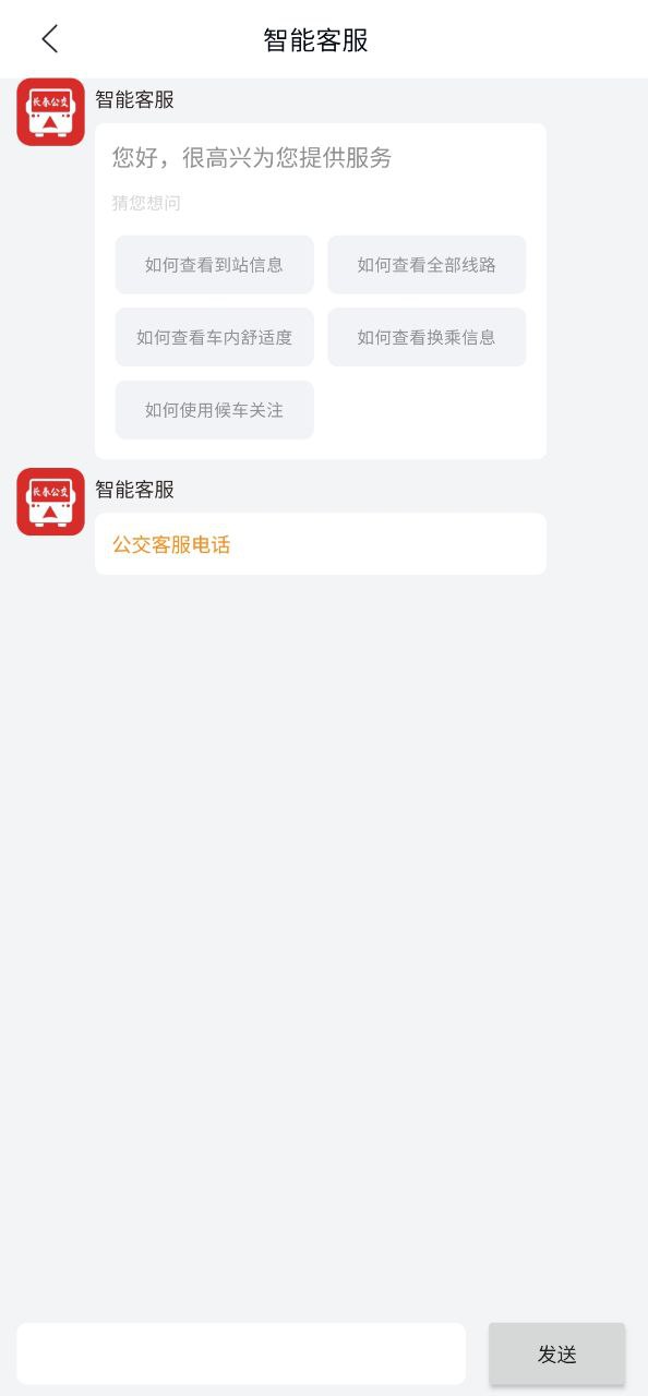 长春公交软件