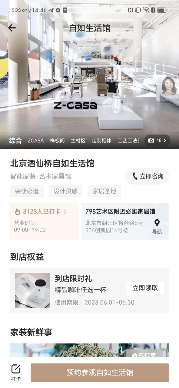 智爱家app