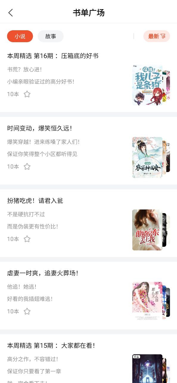 奇迹小说
