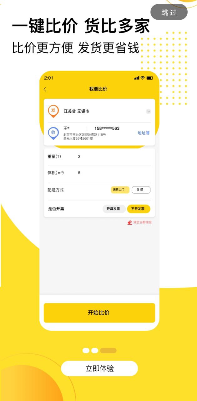 发货帮应用
