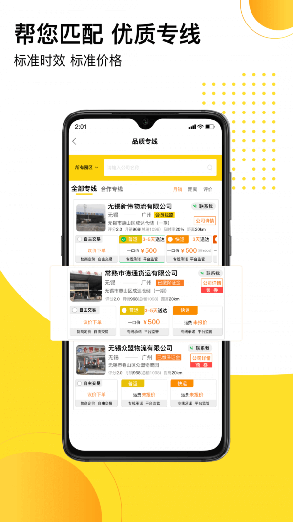 发货帮应用