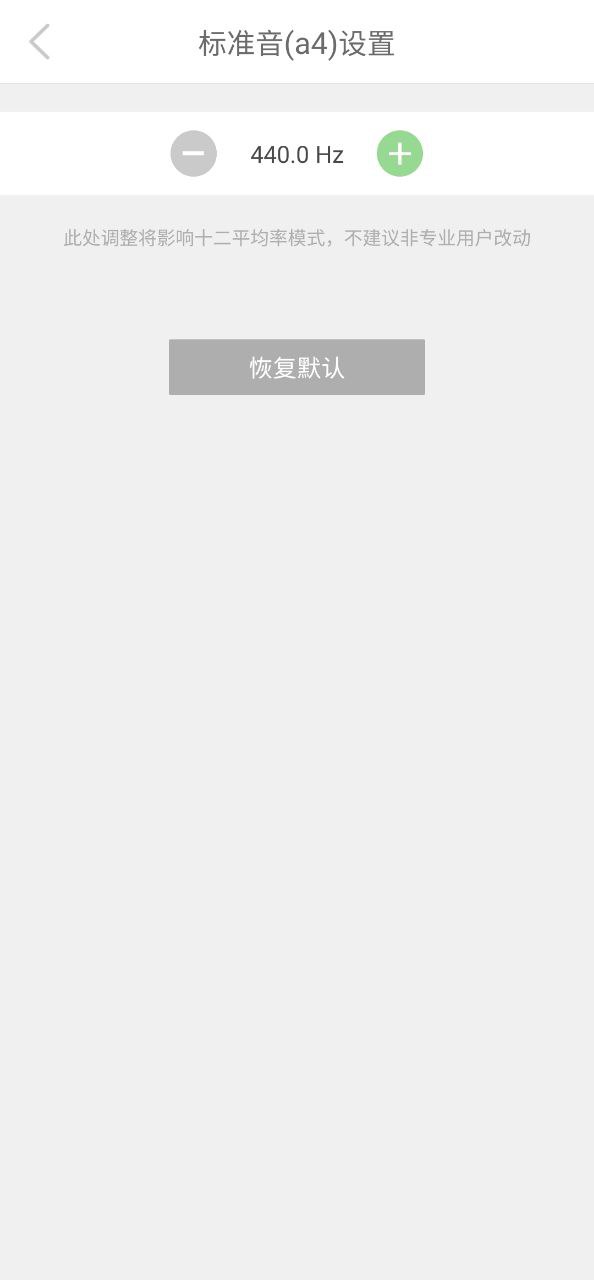 智能古筝调音器安卓下载