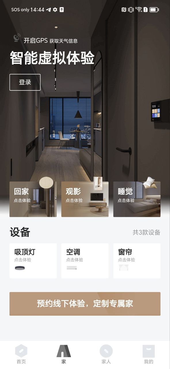 智爱家app