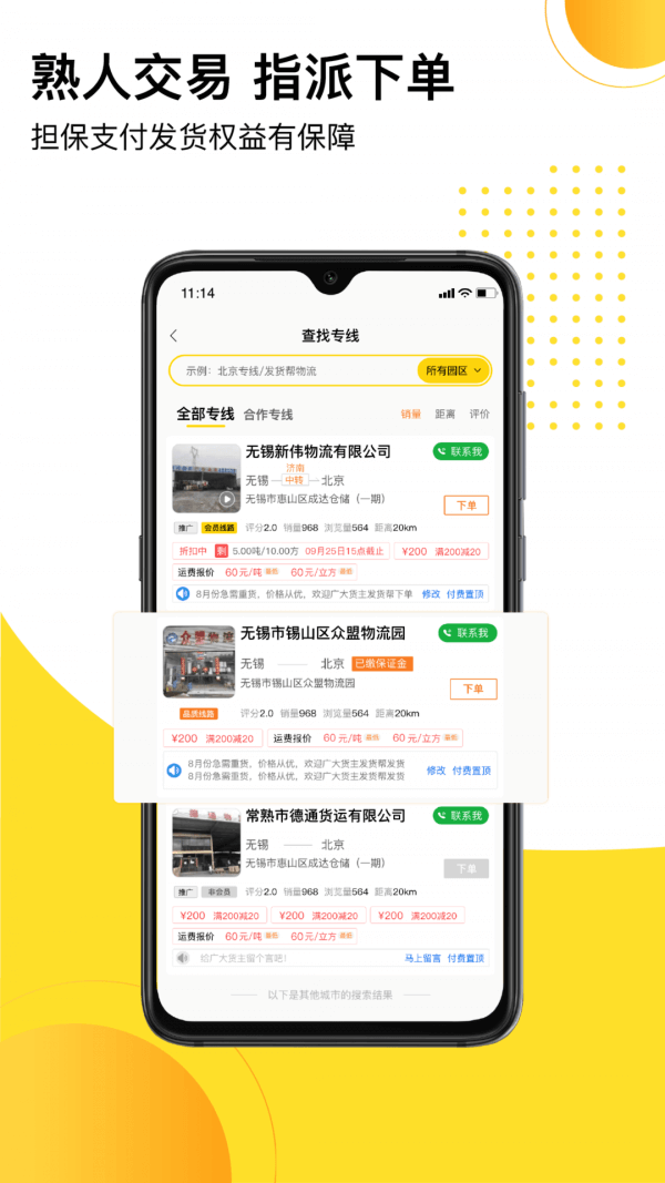 发货帮应用