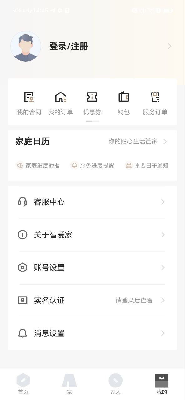 智爱家app
