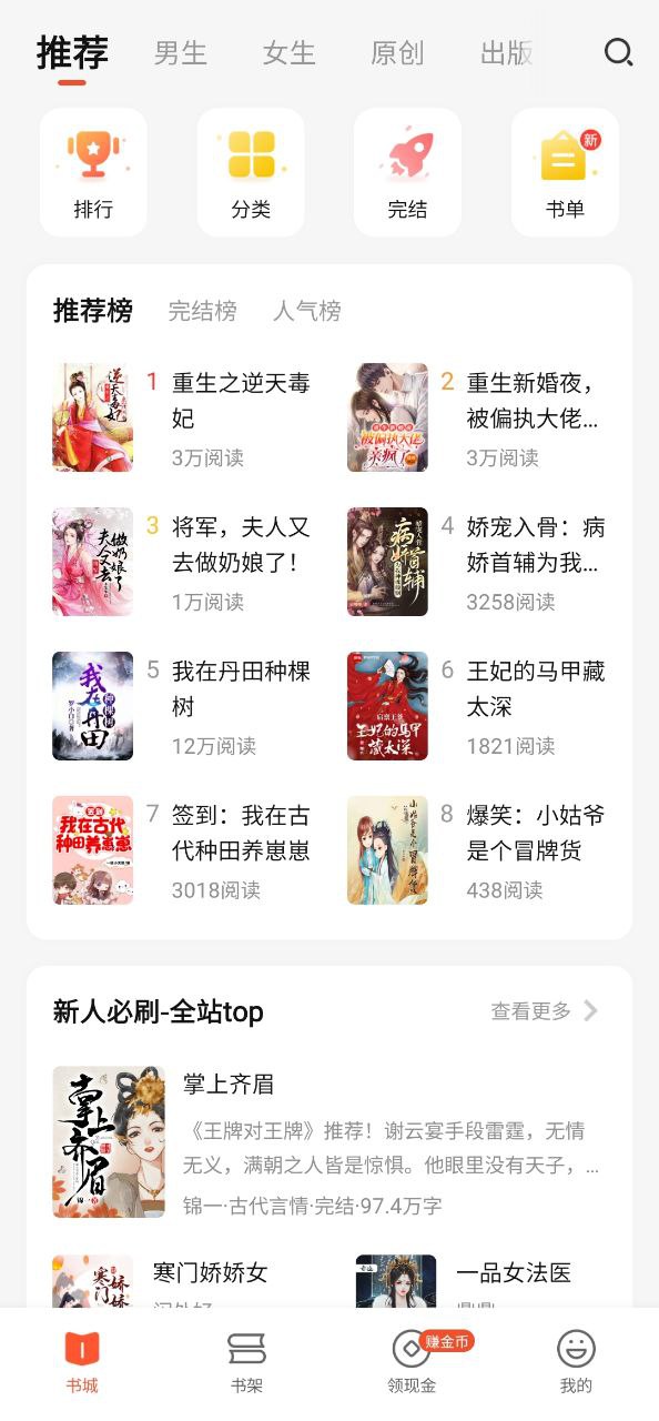 奇迹小说下载