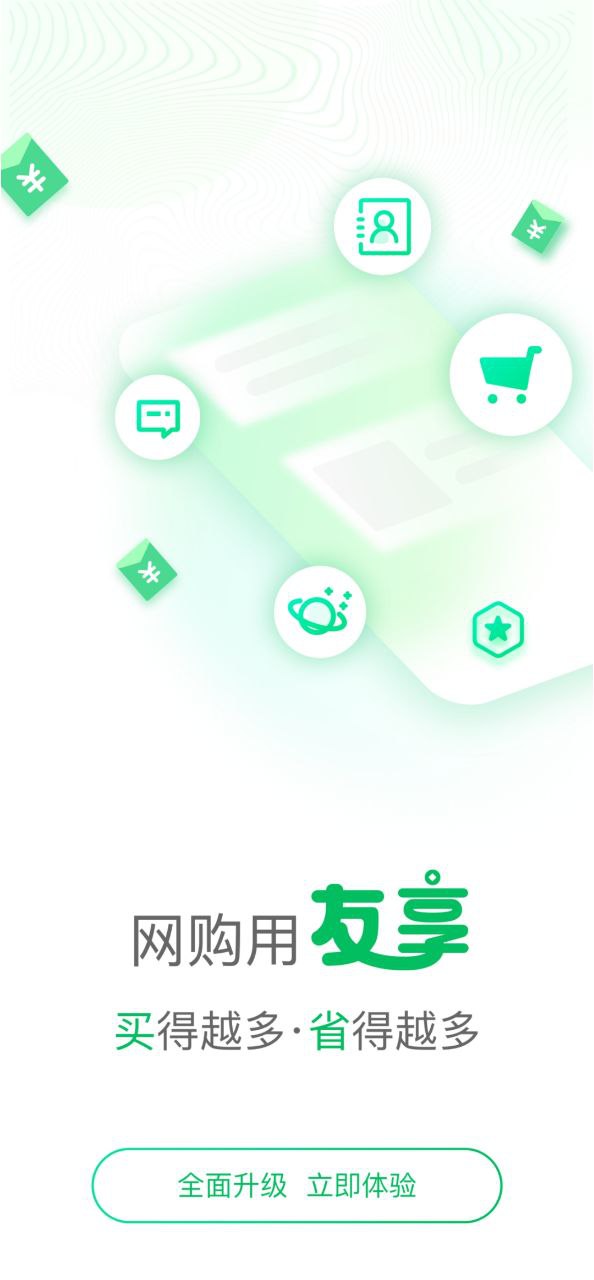 友享Android版