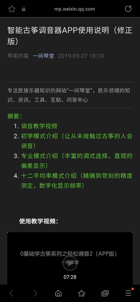 智能古筝调音器安卓下载