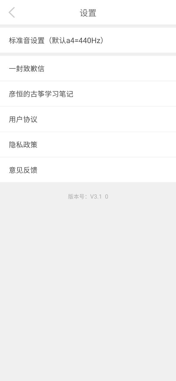 智能古筝调音器安卓下载