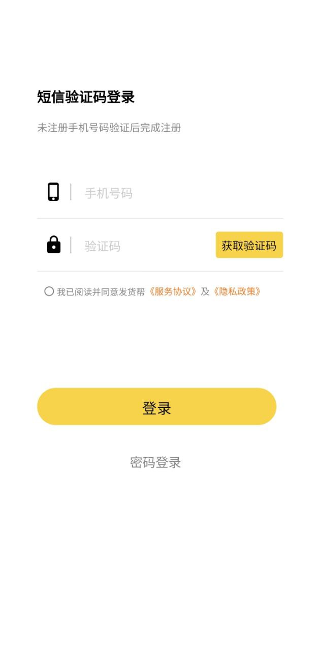 发货帮应用