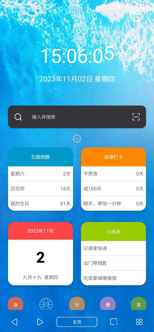 油猴Android版