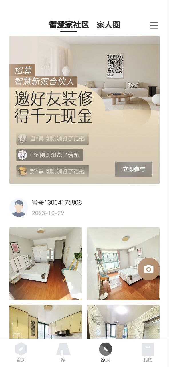 智爱家app