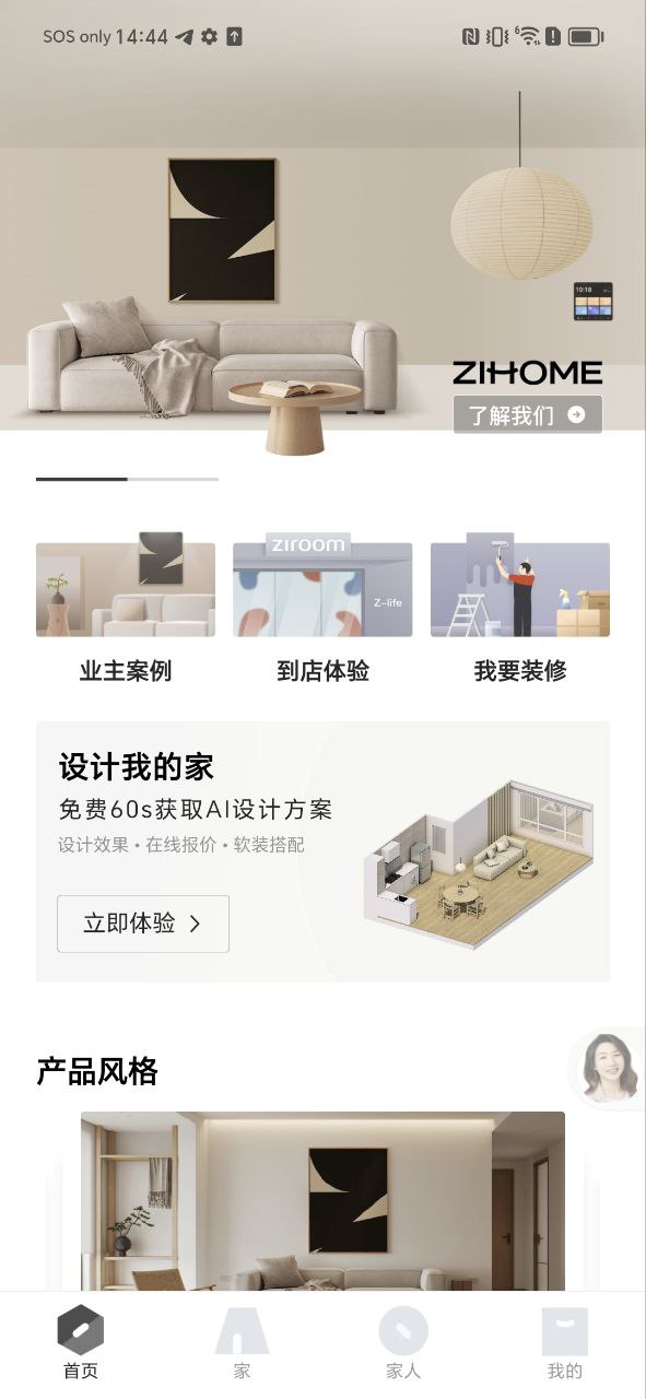 智爱家app