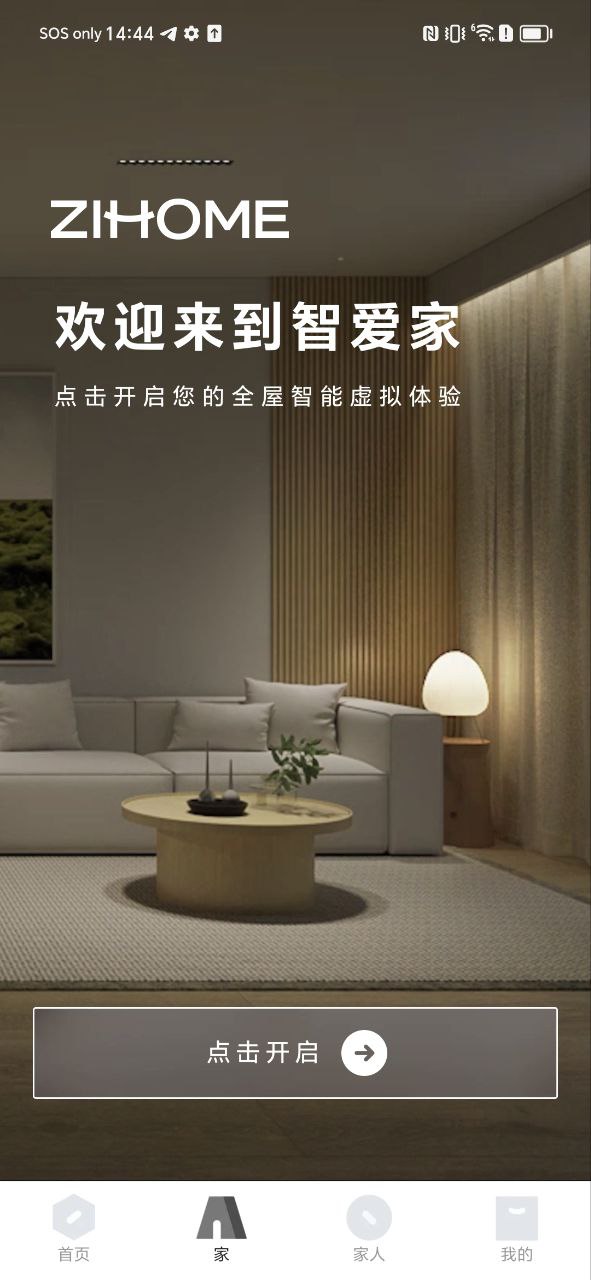 智爱家app