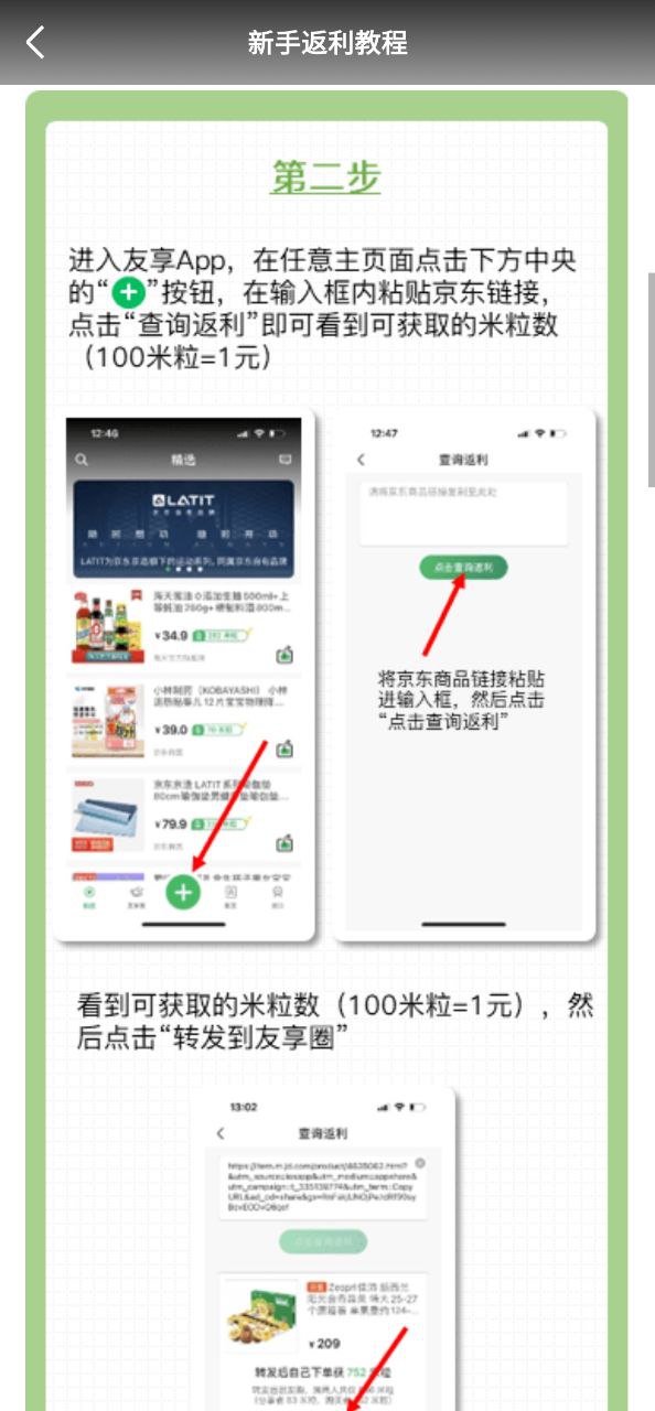 友享Android版