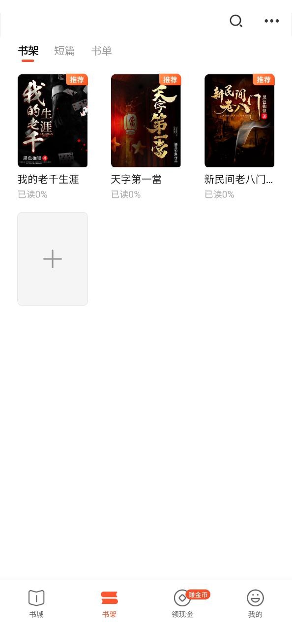 奇迹小说下载