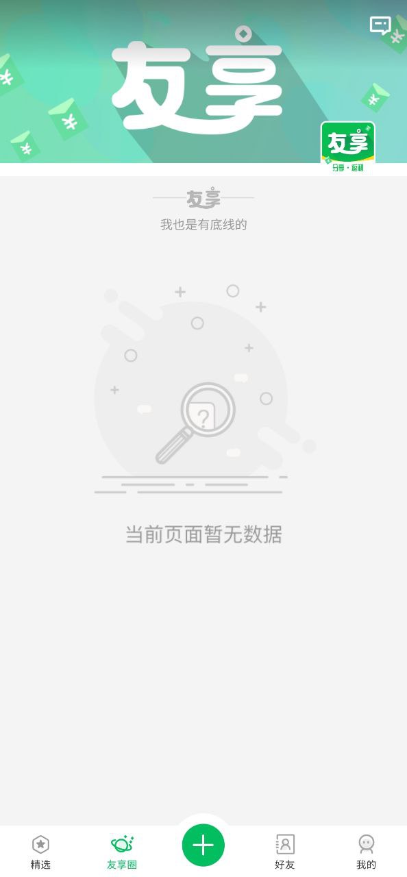 友享Android版