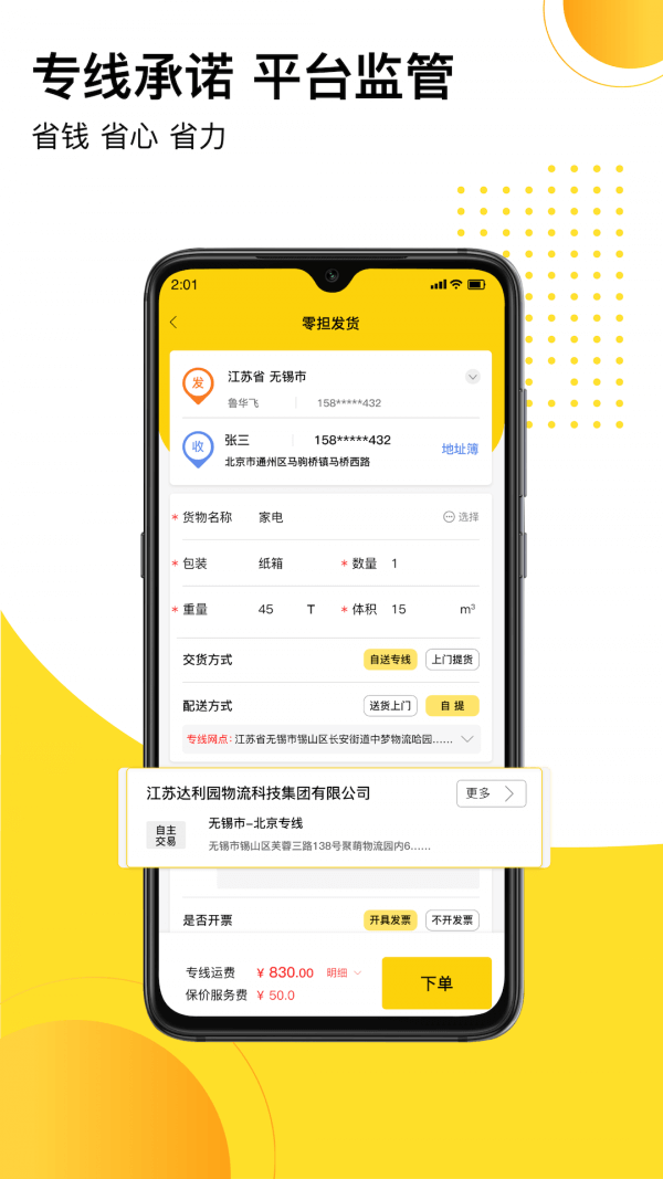 发货帮应用