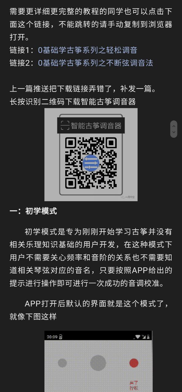 智能古筝调音器安卓下载