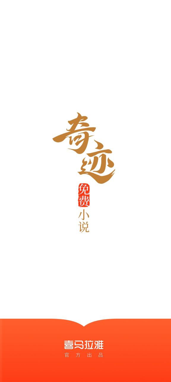 奇迹小说下载