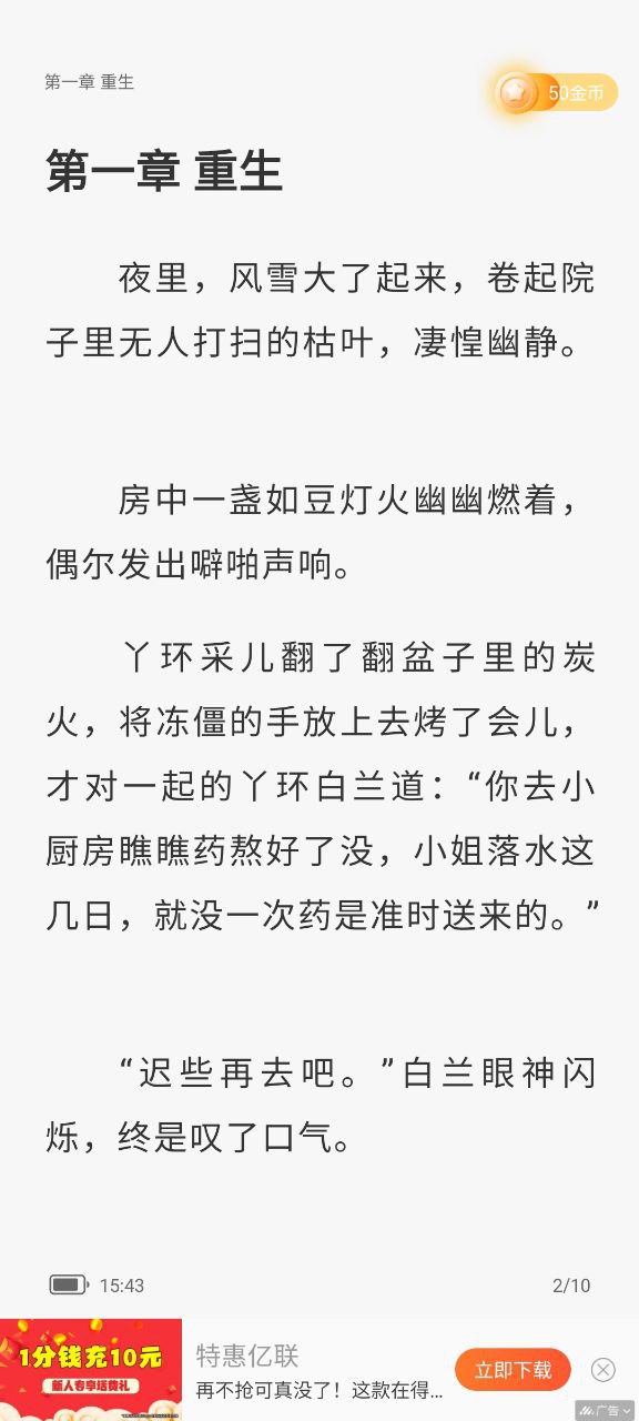 奇迹小说下载