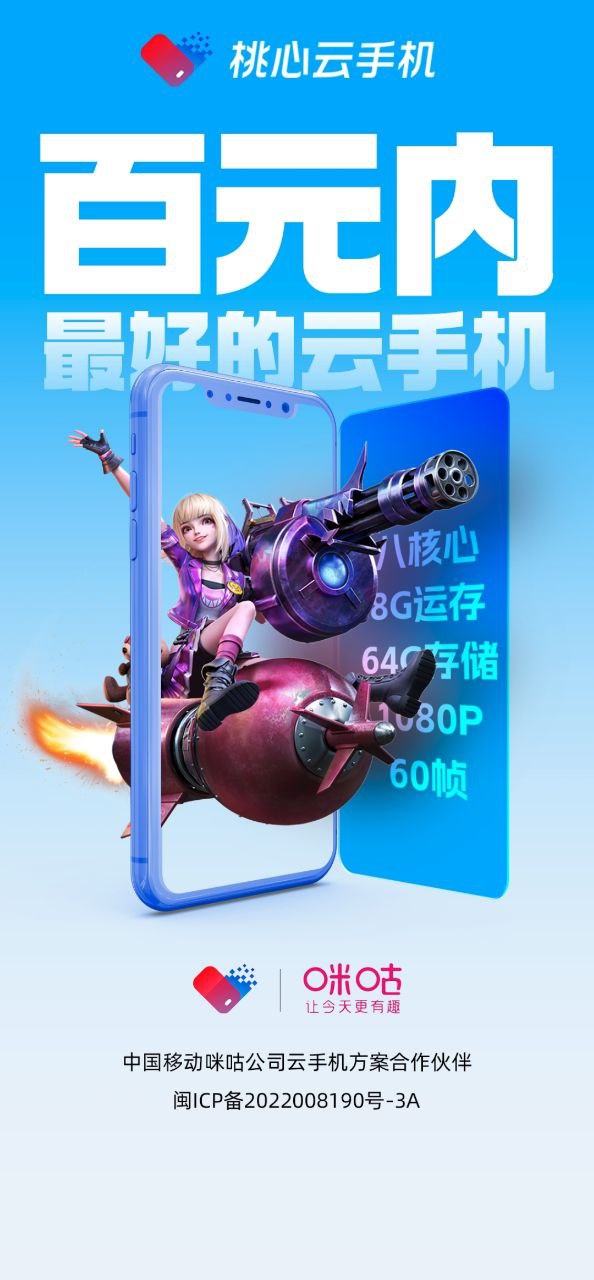 桃心云手机免费下载