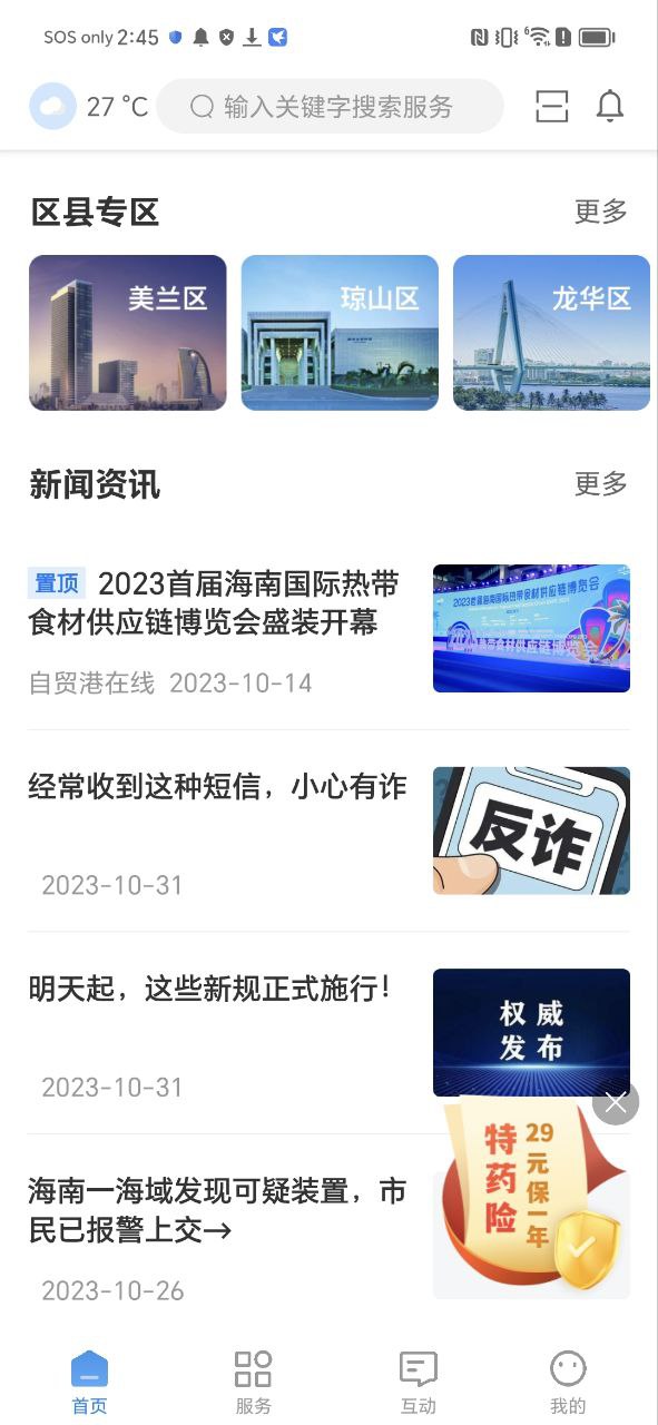 椰城市民云下载