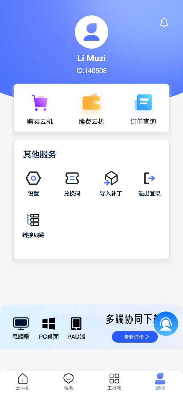 桃心云手机免费下载