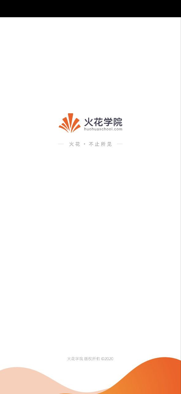火花学院安卓
