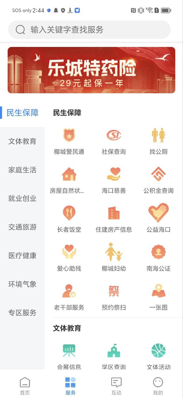 椰城市民云