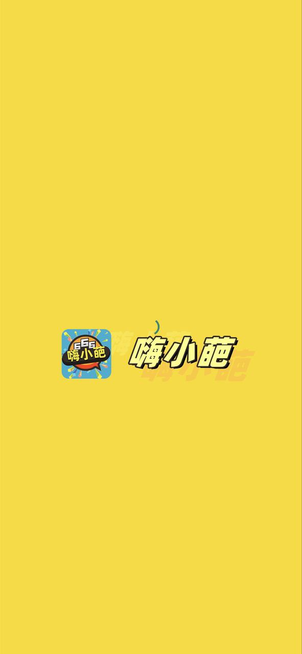 嗨小葩