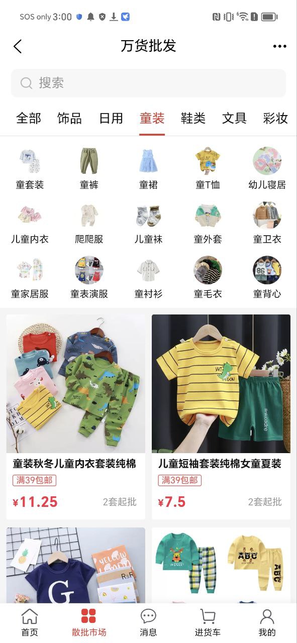 万货批发Android版