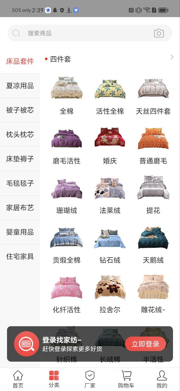 找家纺安卓版