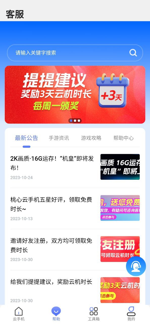 桃心云手机免费下载