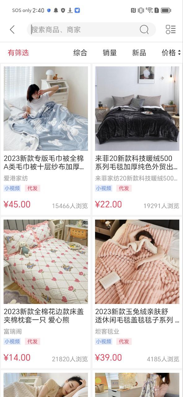找家纺安卓版