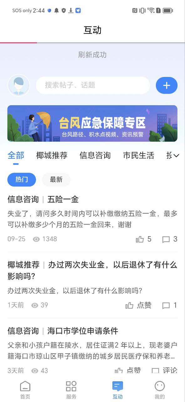 椰城市民云下载