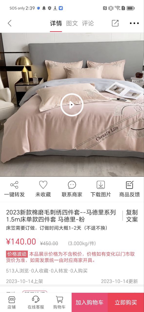 找家纺安卓版