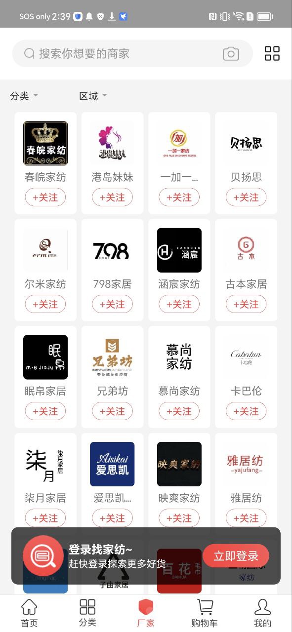 找家纺安卓版