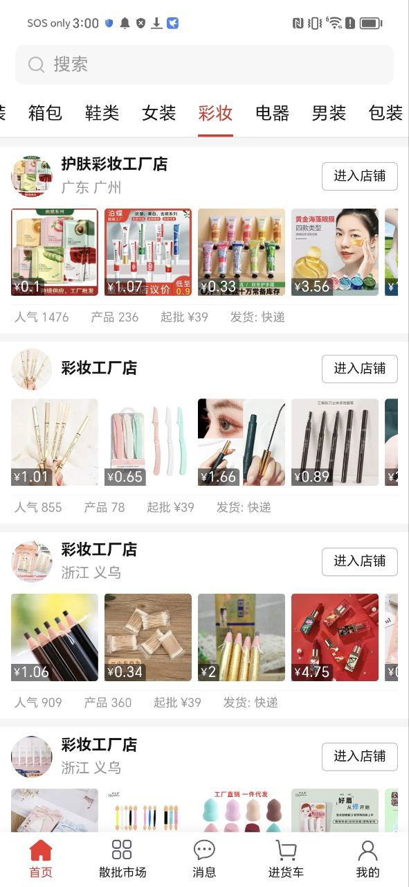 万货批发Android版