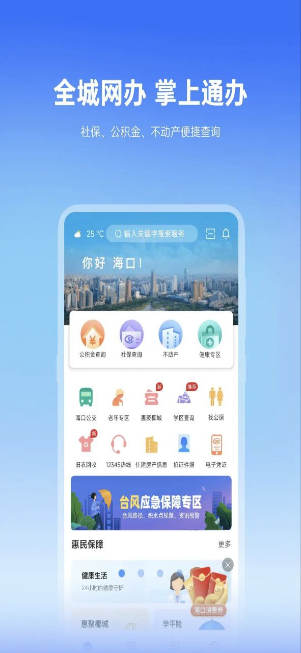 椰城市民云下载