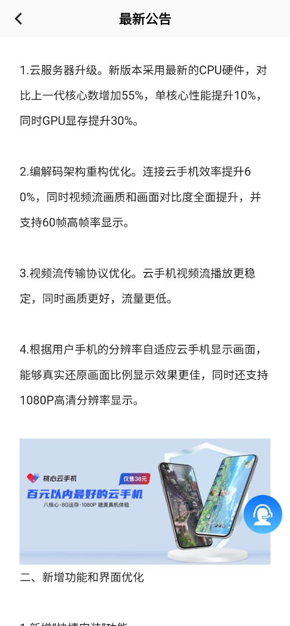 桃心云手机