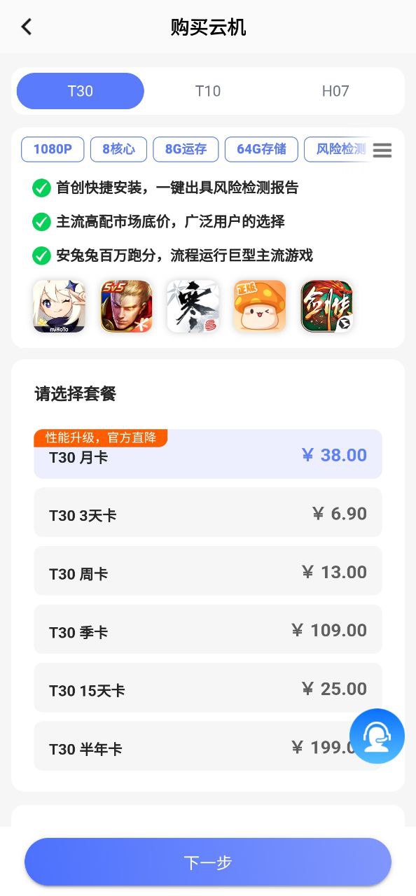 桃心云手机