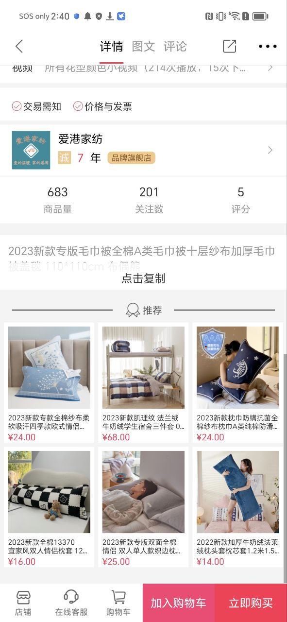 找家纺安卓版