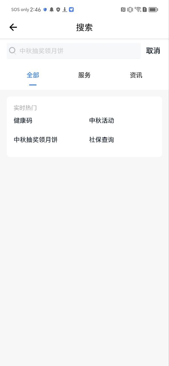 椰城市民云下载
