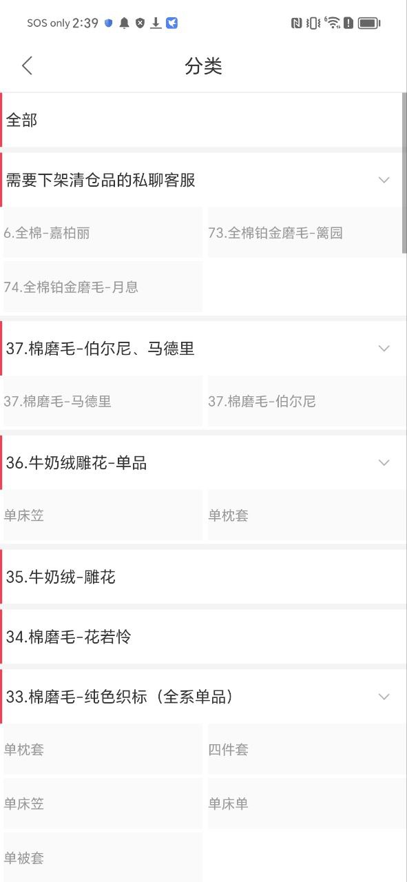 找家纺安卓版