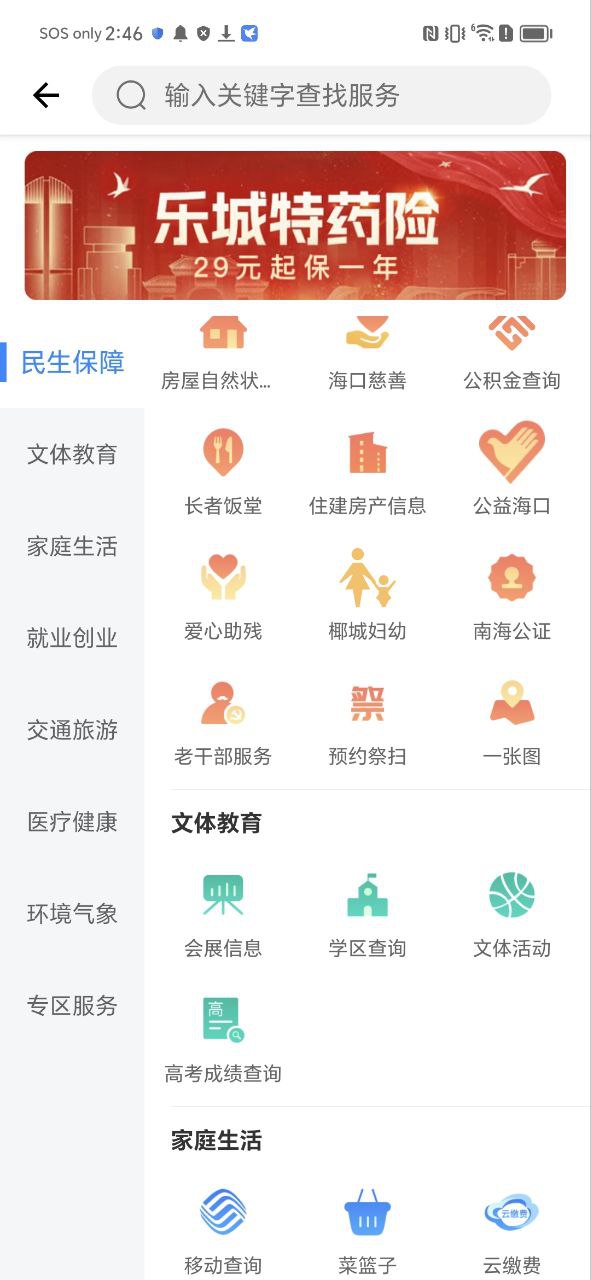 椰城市民云下载