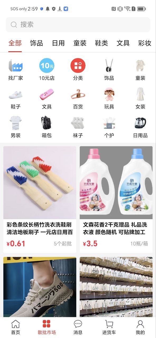 万货批发Android版
