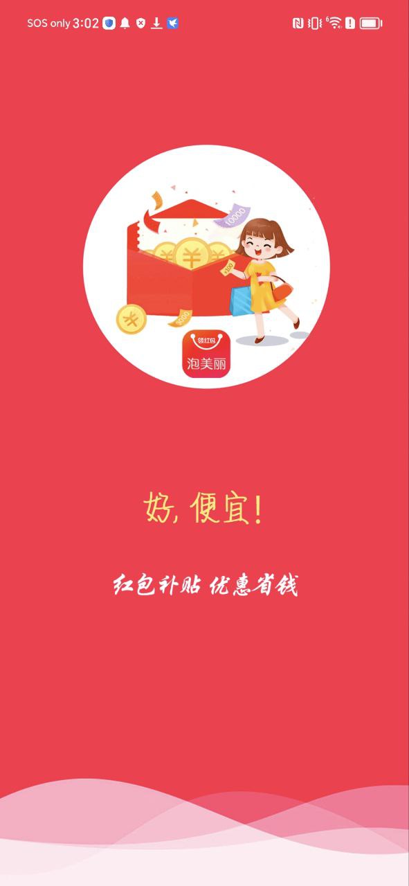 泡美丽软件